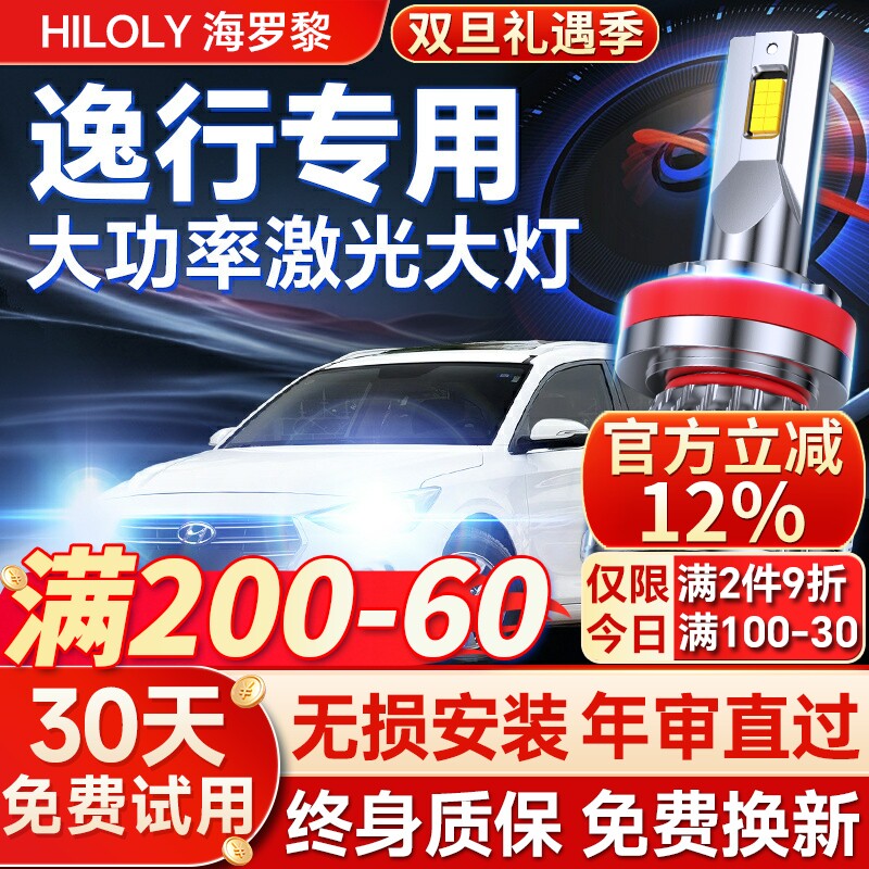 18款现代逸行改装led超亮前大灯激光透镜汽车远近一体车灯H4灯泡