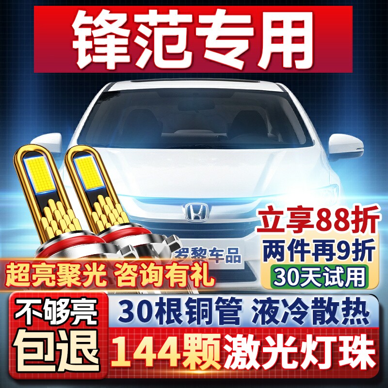 08-19适用本田锋范LED大灯泡改装激光透镜远光近光灯远近一体车灯