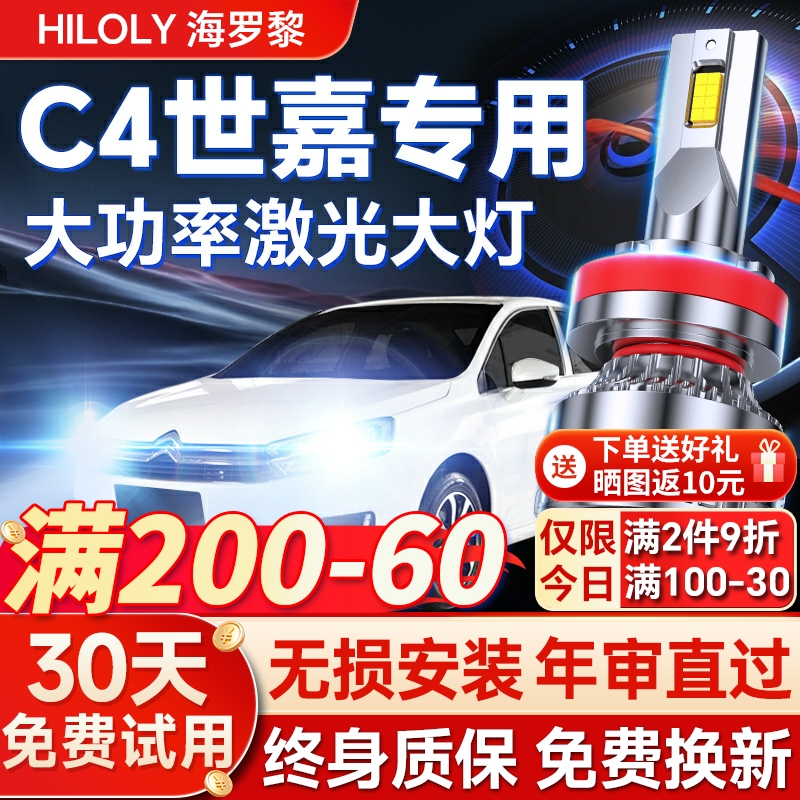 【超亮聚光】C4世嘉专用led大灯