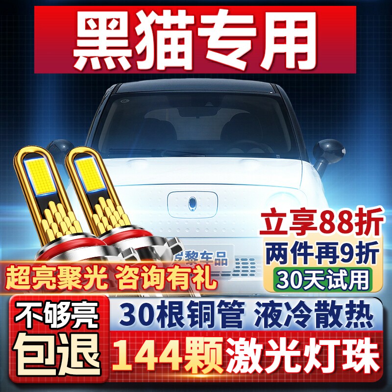 【平台好货】欧拉黑猫专用led灯