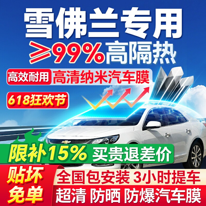 雪佛兰科鲁泽创酷科沃兹迈锐宝科鲁兹汽车贴膜玻璃隔热防爆太阳膜