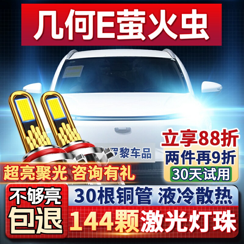【超亮聚光】几何e萤火虫led大灯