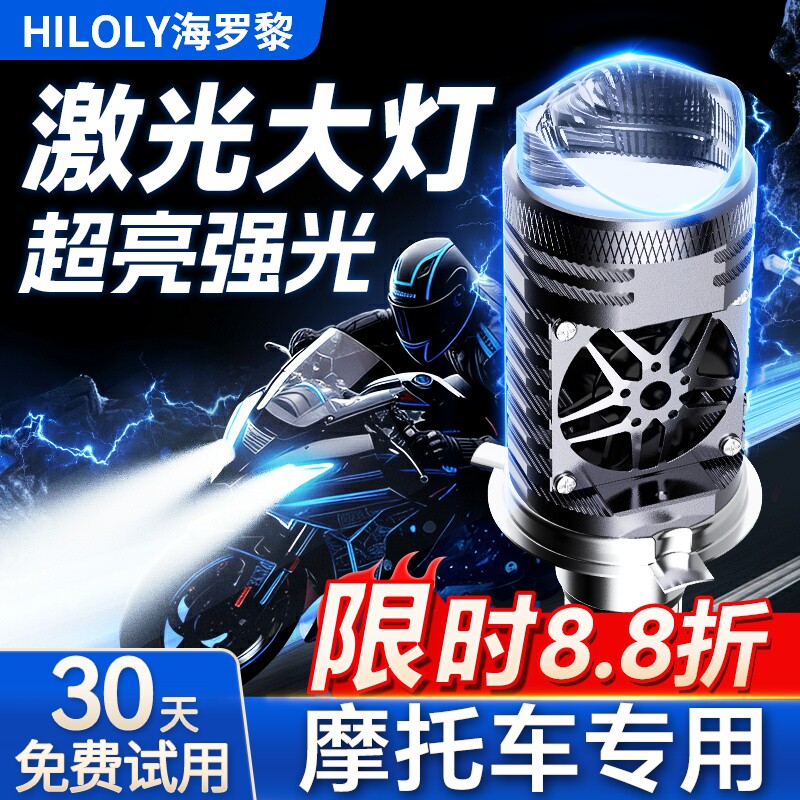 摩托车踏板LED激光大灯自带透镜远近光一体改装双爪三爪配件灯泡