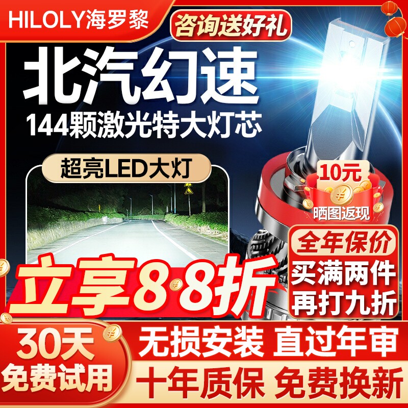 【聚光远射】幻速专用led大灯