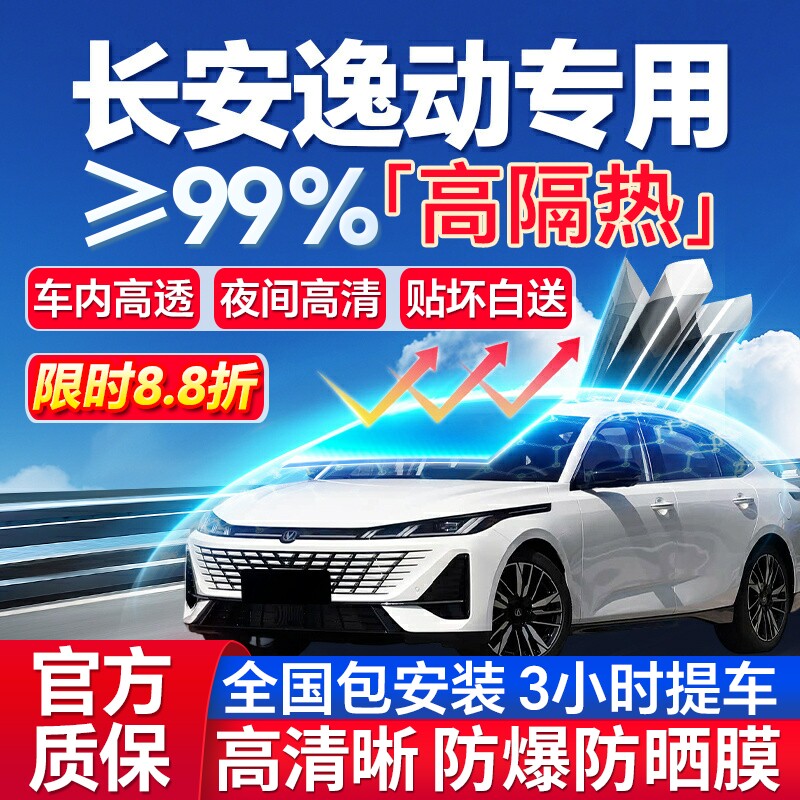 99%高隔热逸动专用全车防爆膜