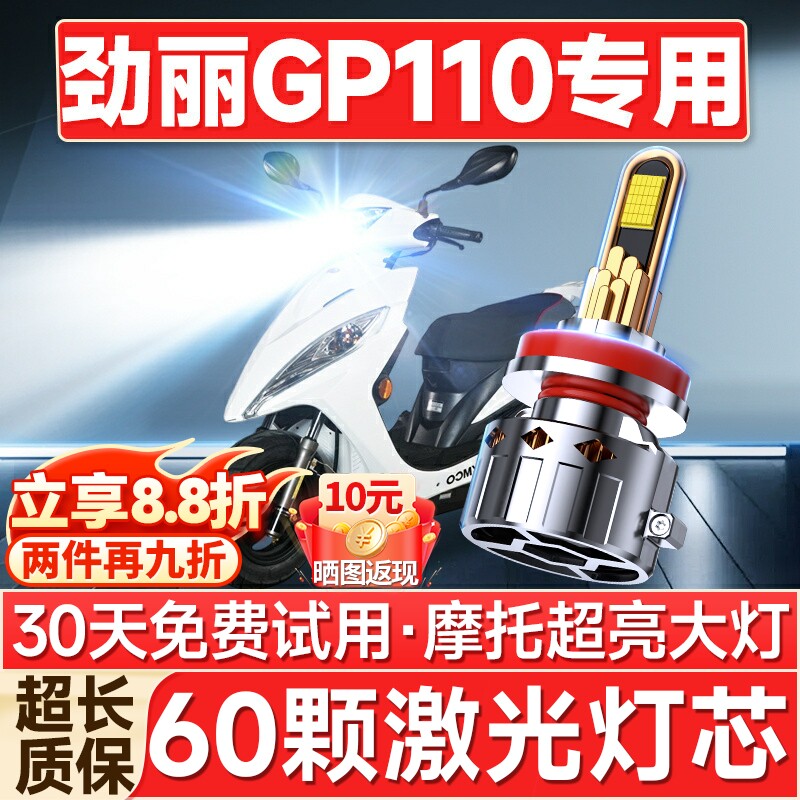 光阳劲丽GP110摩托车LED大灯改装配件带透镜远光近光一体三爪灯泡 - 实物图