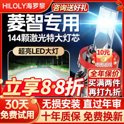 【聚光远射】菱智专用led大灯