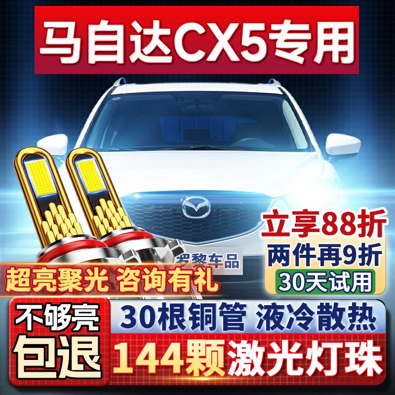 13-14-15款马自达CX5专用led前大灯改装远光近光雾灯车灯强光灯泡