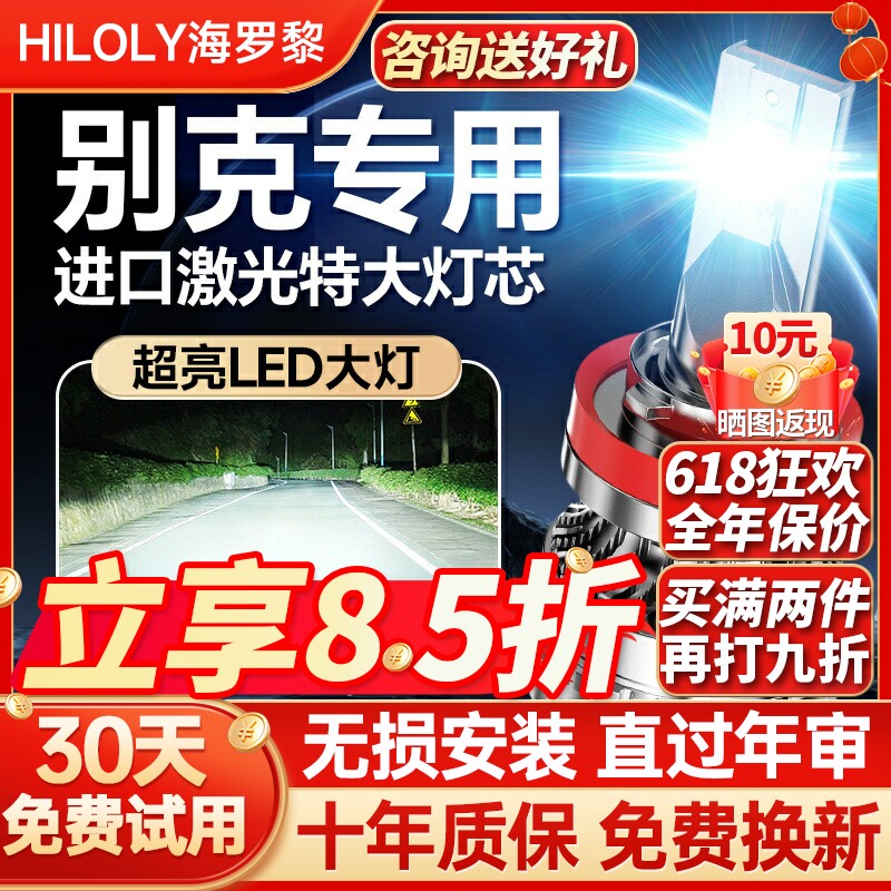 适用别克英GT朗凯XT越昂科威GL8君威威朗远近光一体led大灯车灯泡