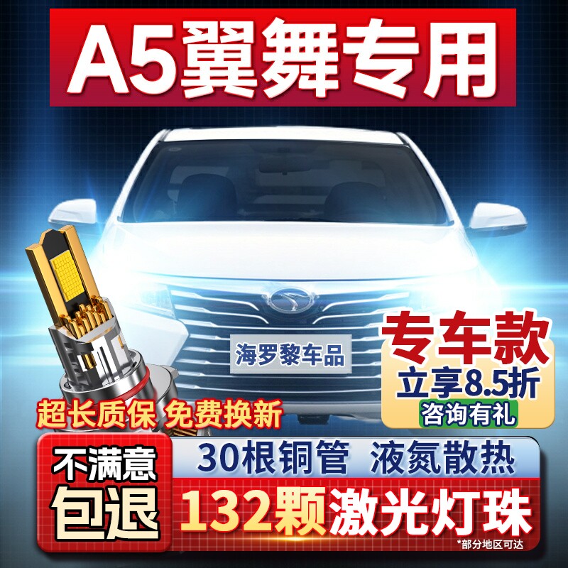东南A5翼舞改装led超亮大灯远光H1近光H7激光透镜汽车灯泡19-22款