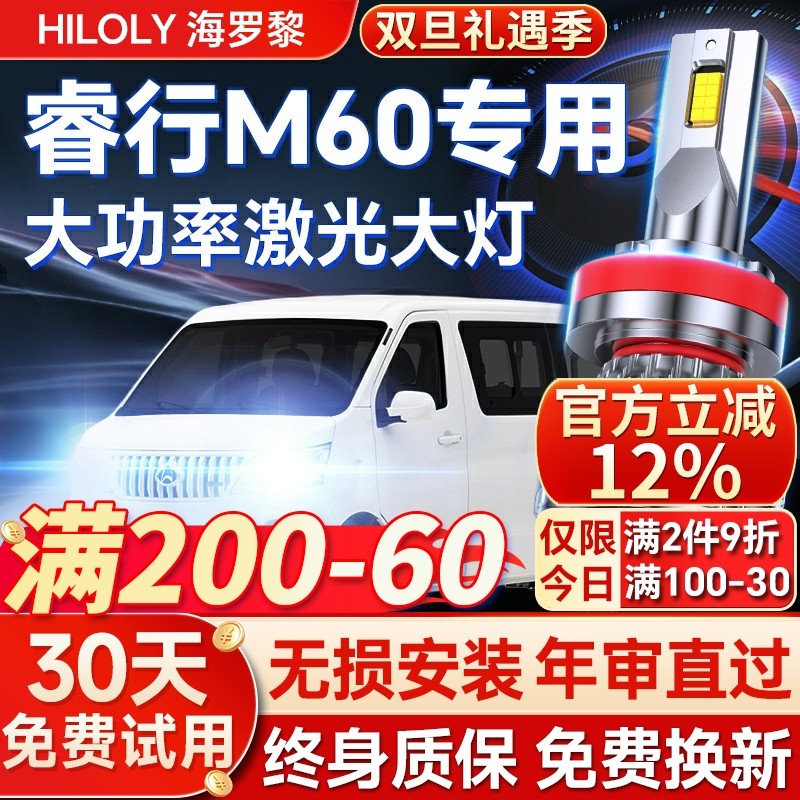 19-23款长安睿行M60改装LED大灯远光灯近光雾灯车灯强光超亮灯泡