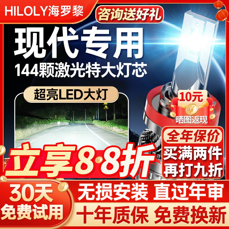 适用现代朗动名图悦动领动伊兰特瑞纳IX35途胜led大改装远光近光