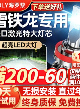 适用雪铁龙世嘉c4led大灯泡c4l爱丽舍天逸c5改装c3xr远近光灯