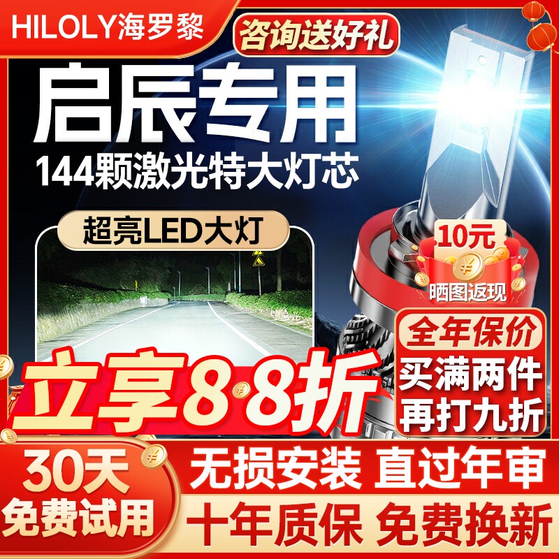适用启辰led大灯T70X T90 R50X D60远M50V近光D50改装汽车LED大灯