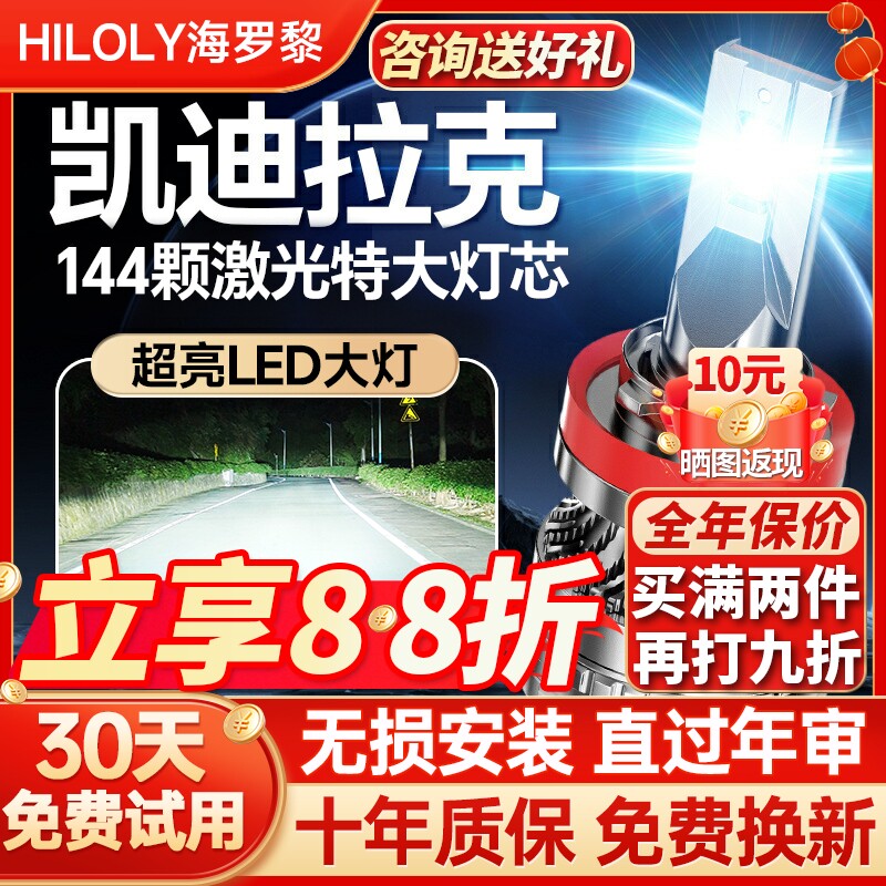 【聚光远射】凯迪拉克专用led灯