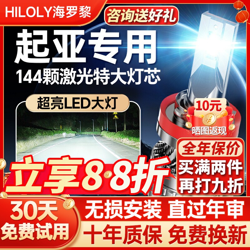 适用起亚k2远k3近光k4赛拉图k5福瑞迪kx5智跑索兰托狮跑led大灯泡