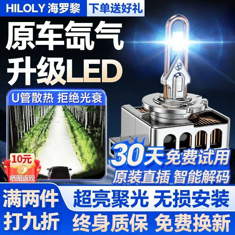 汽车LED大灯泡D1S D3S D5S D8S D2S D4S氙气疝气灯改装远近光超亮