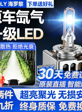 汽车LED大灯泡D1S D3S D5S D8S D2S D4S氙气疝气灯改装远近光超亮