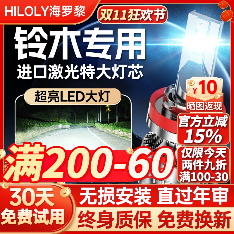 【超亮聚光】铃木专用led大灯