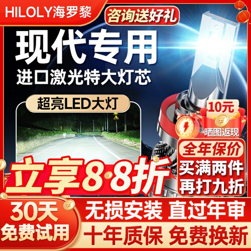 【超亮聚光】现代专用led大灯