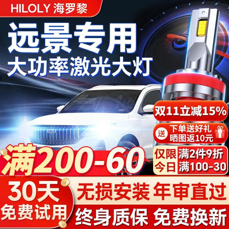 适用17-18-19款吉利远景LED大灯suv改装x6 x3 s1远光近光车灯灯泡