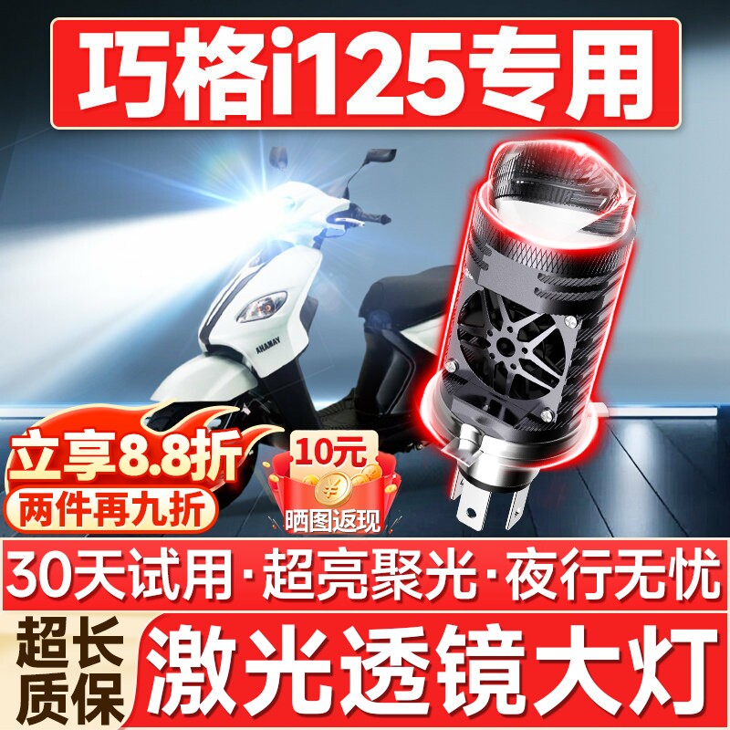 适用雅马哈JOG巧格i 125 100摩托车LED激光透镜大灯改装远近灯泡