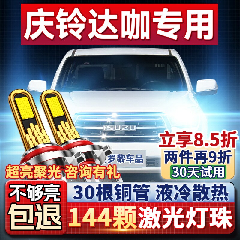 庆铃达咖皮卡18款led大灯改装超亮激光透镜远光H7近光H1汽车灯泡