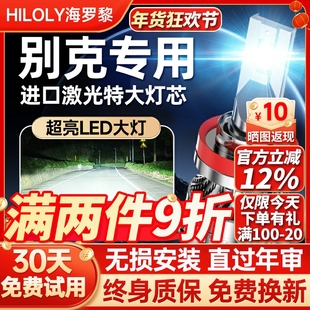 适用别克英GT朗凯XT越昂科威GL8君威威朗远近光一体led大灯车灯泡