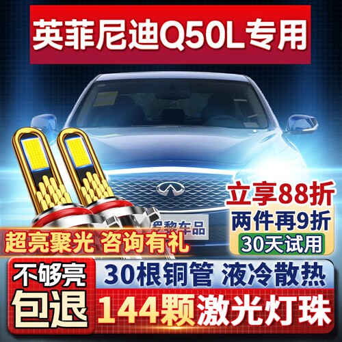 【超亮聚光】Q50L专用led大灯