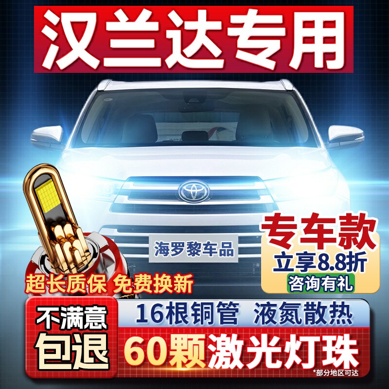 适用09-21款丰田汉兰达led大灯泡改装15款近光12款远光9老款车灯