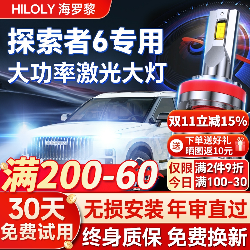 【超亮聚光】探索者专用led大灯