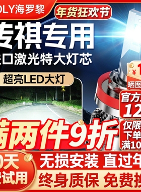 适用传祺GS4 GS3GS5GA3SGA4GA6远光近光改装汽车LED前大灯泡