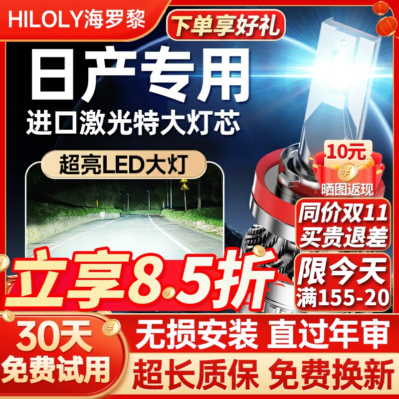 适用日产经典新轩逸奇骏逍客阳光天籁骐达骊威颐达LED大灯泡