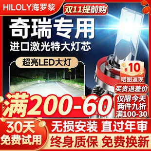 奇瑞EQ1小蚂蚁led大灯艾瑞泽5瑞虎3x改装 7风云2前e5旗云1灯泡