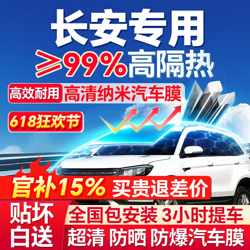 适用长安UNIK/T/V逸动CS35/CS75/CS55汽车高隔热贴膜前档膜玻璃膜