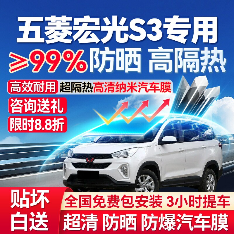 适用于五菱宏光S3汽车贴膜太阳防爆膜全车隔热膜前挡天窗膜防晒膜