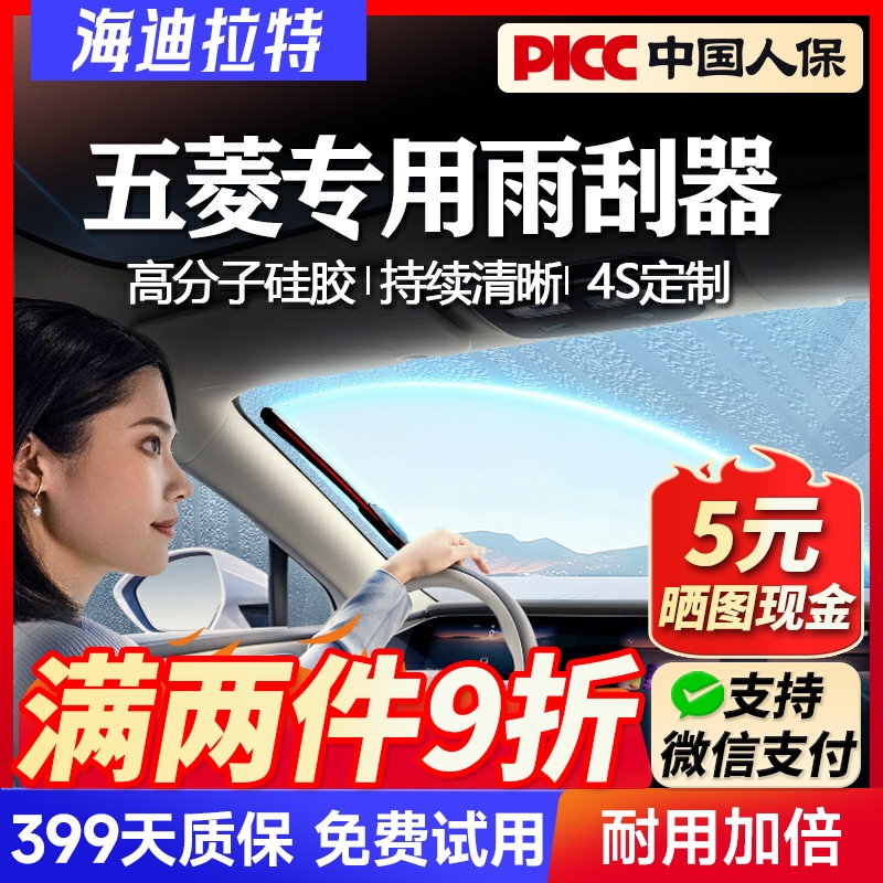 【静音耐用】五菱专用无骨雨刮器