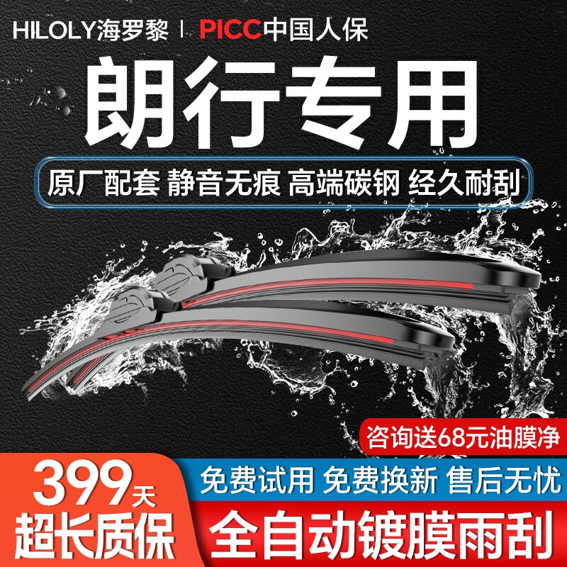 【静音耐用】朗行专用雨刮器图片