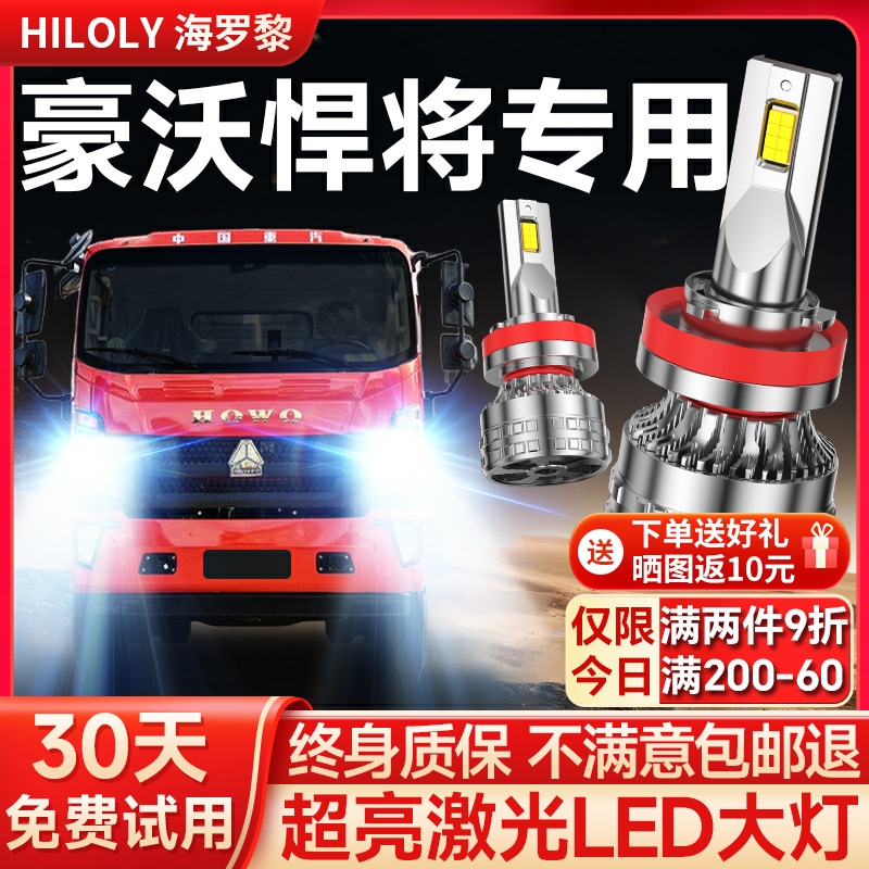 【超亮聚光】豪沃悍将专用大灯