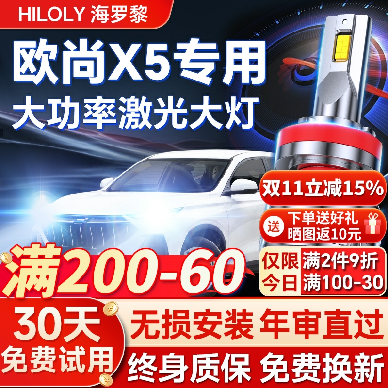 21-22款长安欧尚X5改装LED前大灯远近光一体超亮强光白光汽车灯泡