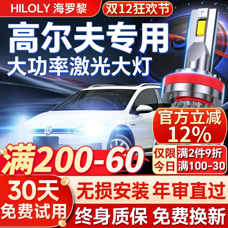 【超亮聚光】高尔夫专用led大灯