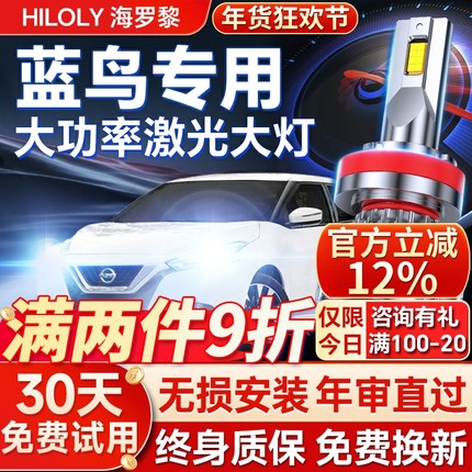 适用日产蓝鸟LED大灯近光远光一体雾灯改装灯泡05-16-18-19-20款