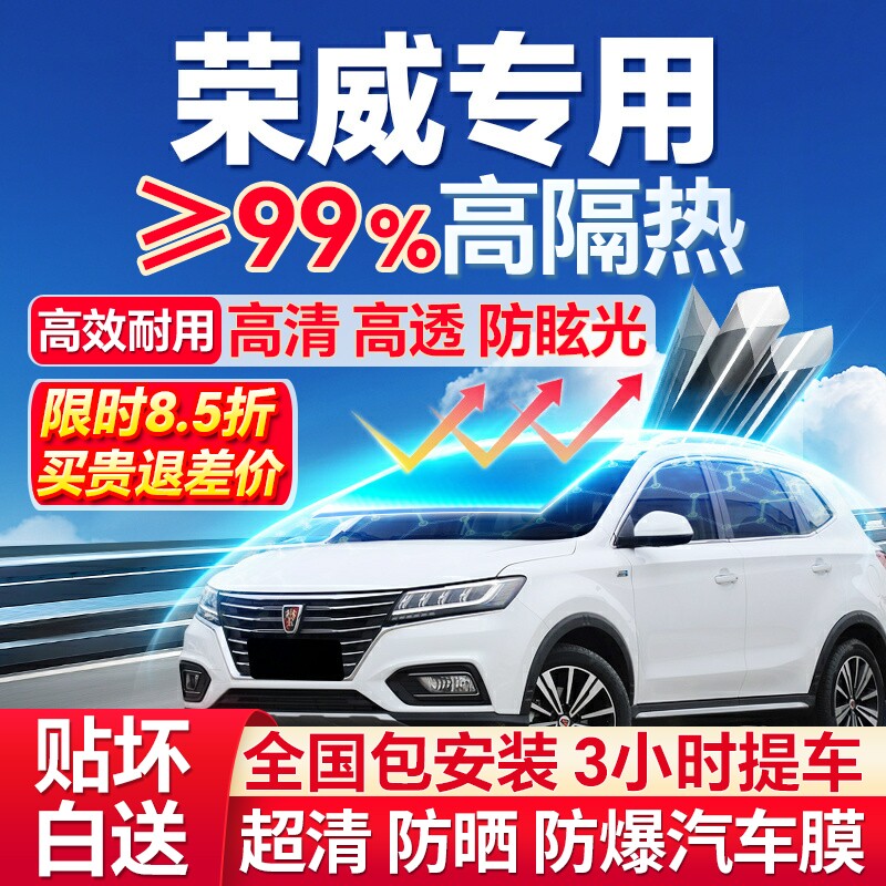 99%高隔热荣威专用全车防爆膜