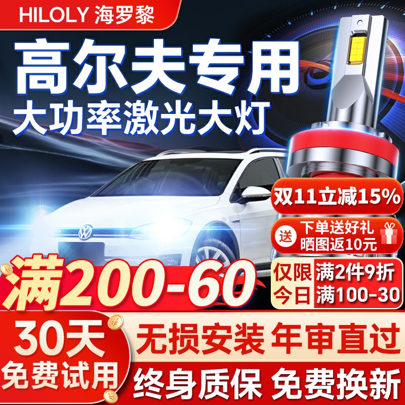 【超亮聚光】高尔夫专用led大灯