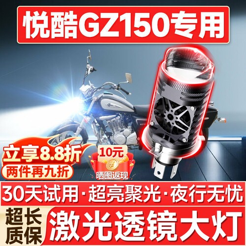 【聚光远射】悦酷150专用LED大灯