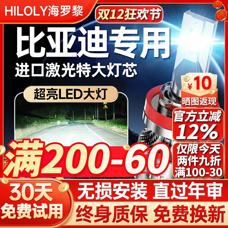 【超亮聚光】比亚迪专用led大灯