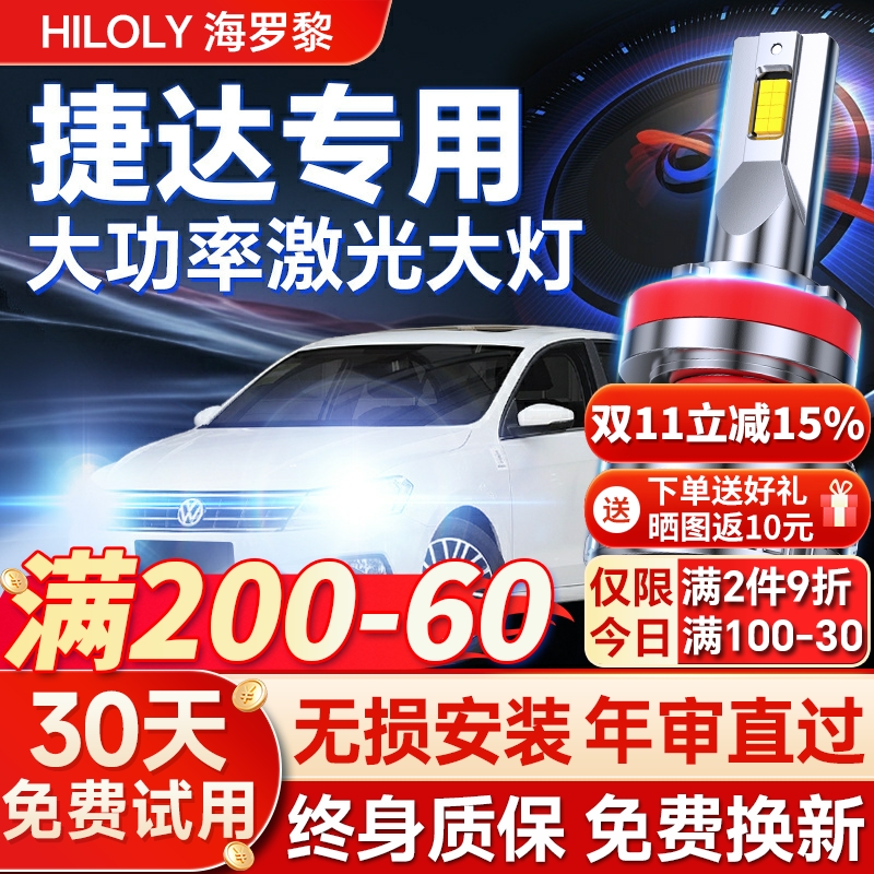 05-20适用大众新老款捷达led大灯泡改装va3透镜远光近光灯vs5车灯