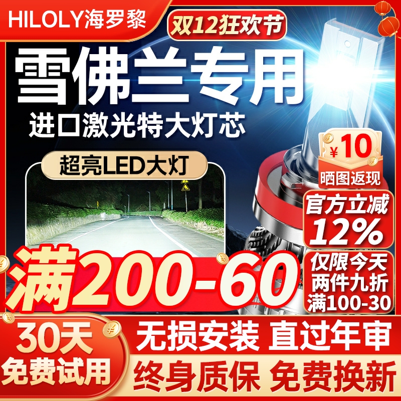 【超亮聚光】雪佛兰专用led大灯