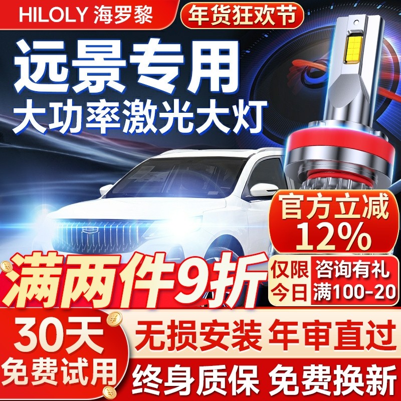 适用17-18-19款吉利远景LED大灯suv改装x6 x3 s1远光近光车灯灯泡