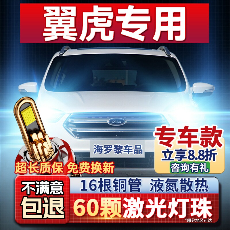 13-19款福特翼虎改装LED前大灯翼搏近光远光车灯强光灯泡激光透镜